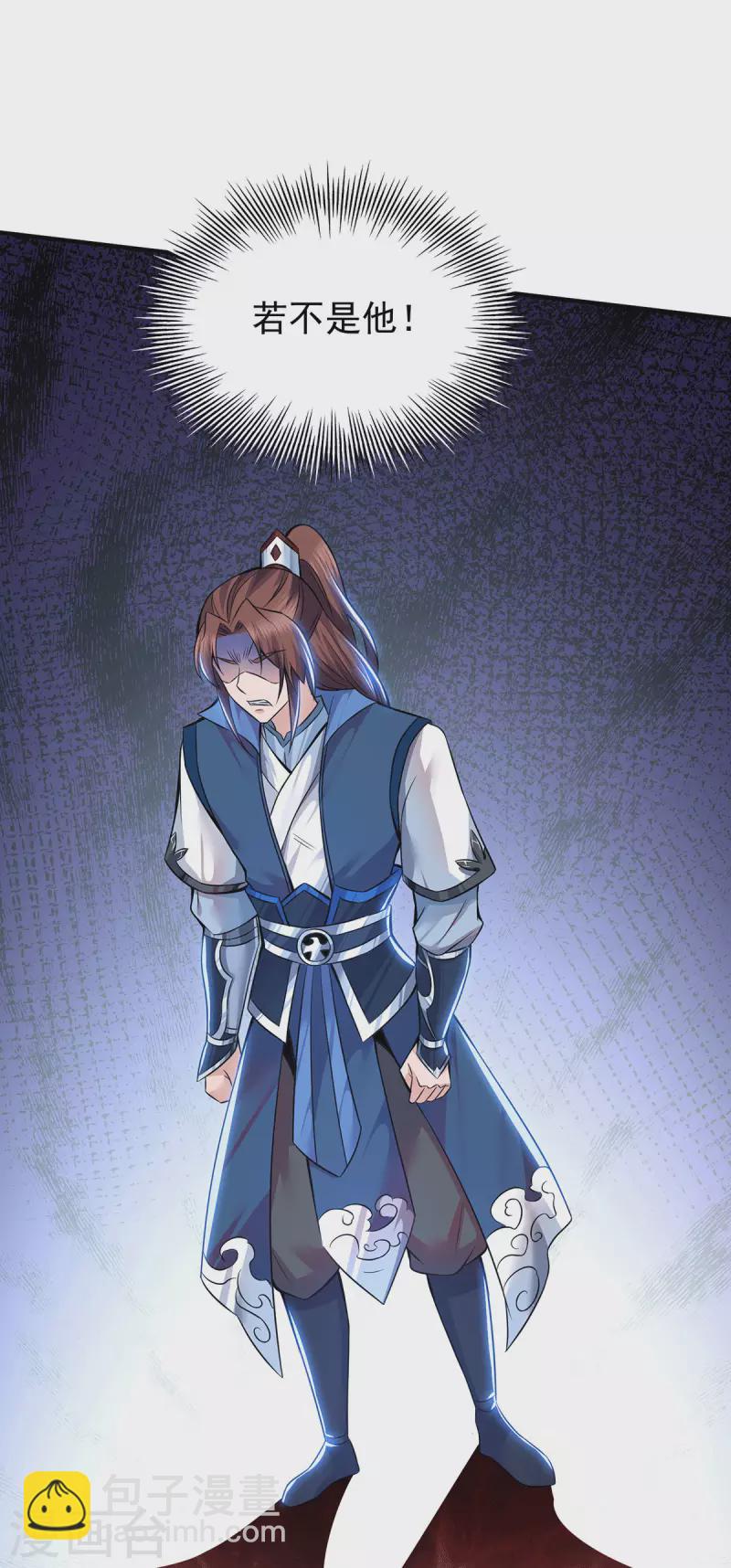 《九个女徒弟称霸后宫》第193话 斩杀九黎太子 第4页