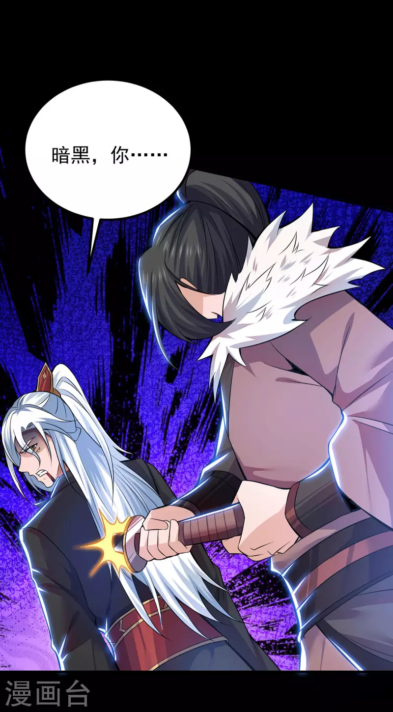 《九个女徒弟称霸后宫》第193话 斩杀九黎太子 第7页