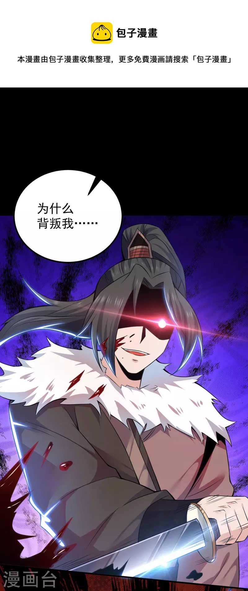 《九个女徒弟称霸后宫》第193话 斩杀九黎太子 第8页