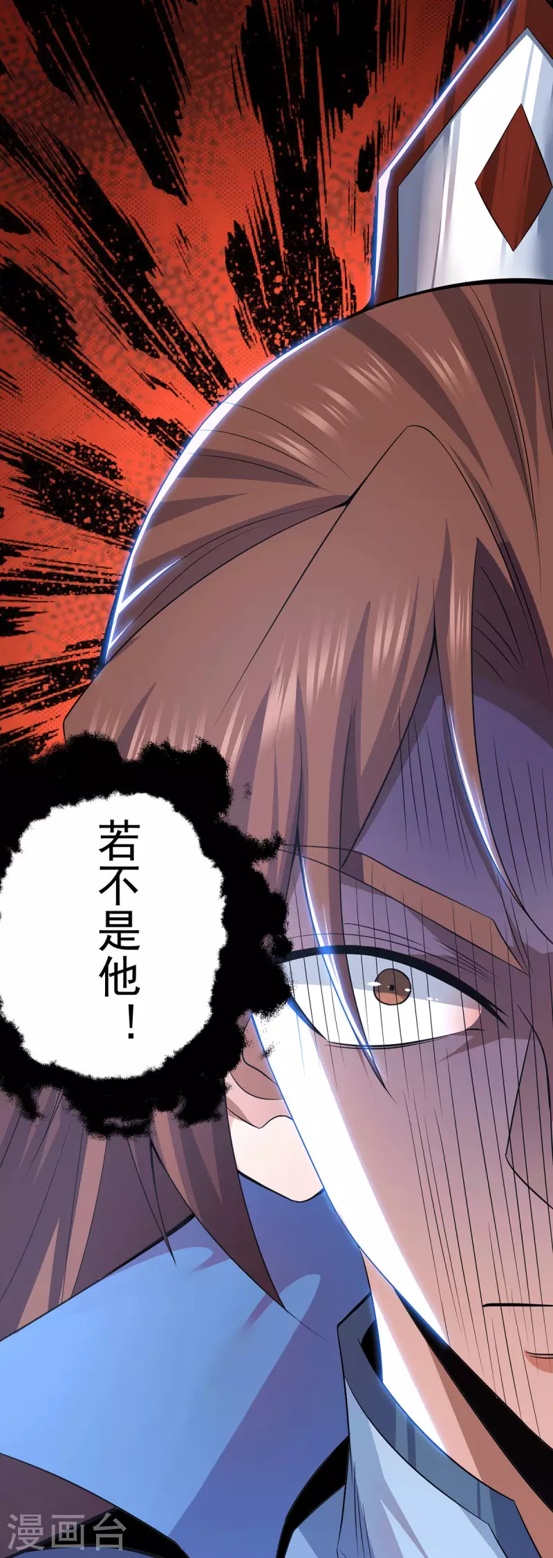 《九个女徒弟称霸后宫》第193话 斩杀九黎太子 第9页