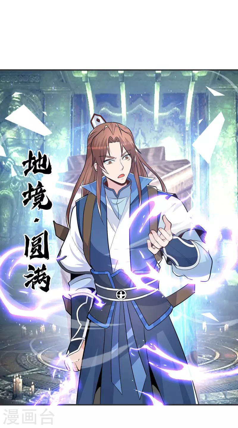《九个女徒弟称霸后宫》第196话 大祖归来！ 第12页