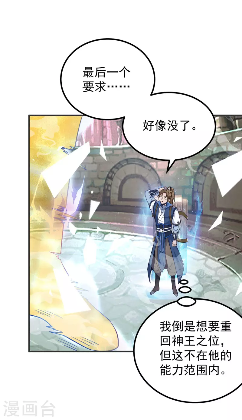 《九个女徒弟称霸后宫》第196话 大祖归来！ 第14页