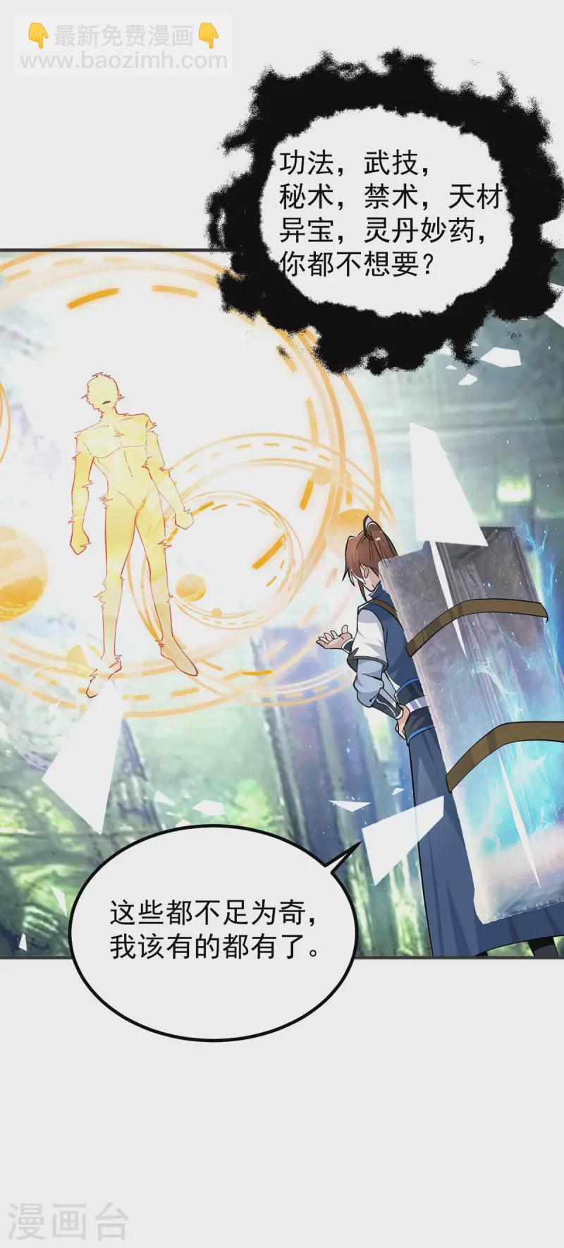 《九个女徒弟称霸后宫》第196话 大祖归来！ 第15页