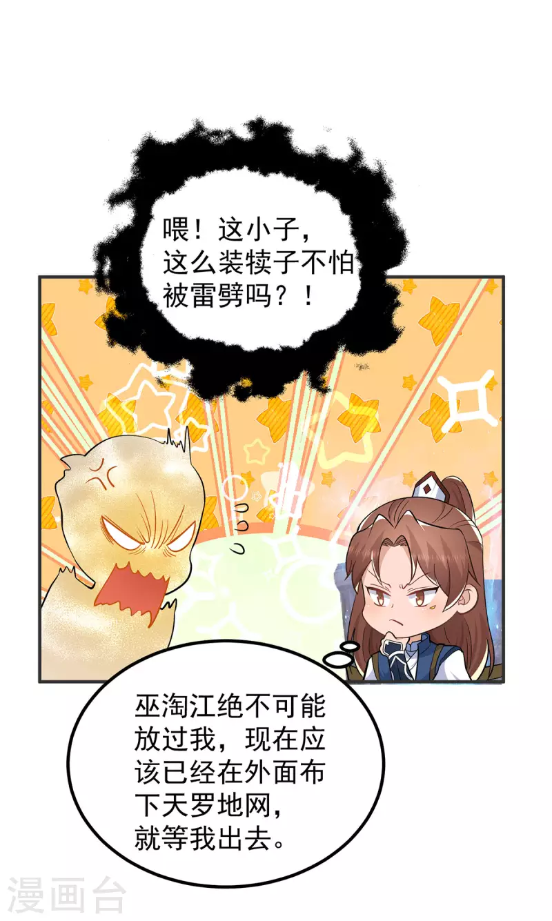 《九个女徒弟称霸后宫》第196话 大祖归来！ 第16页