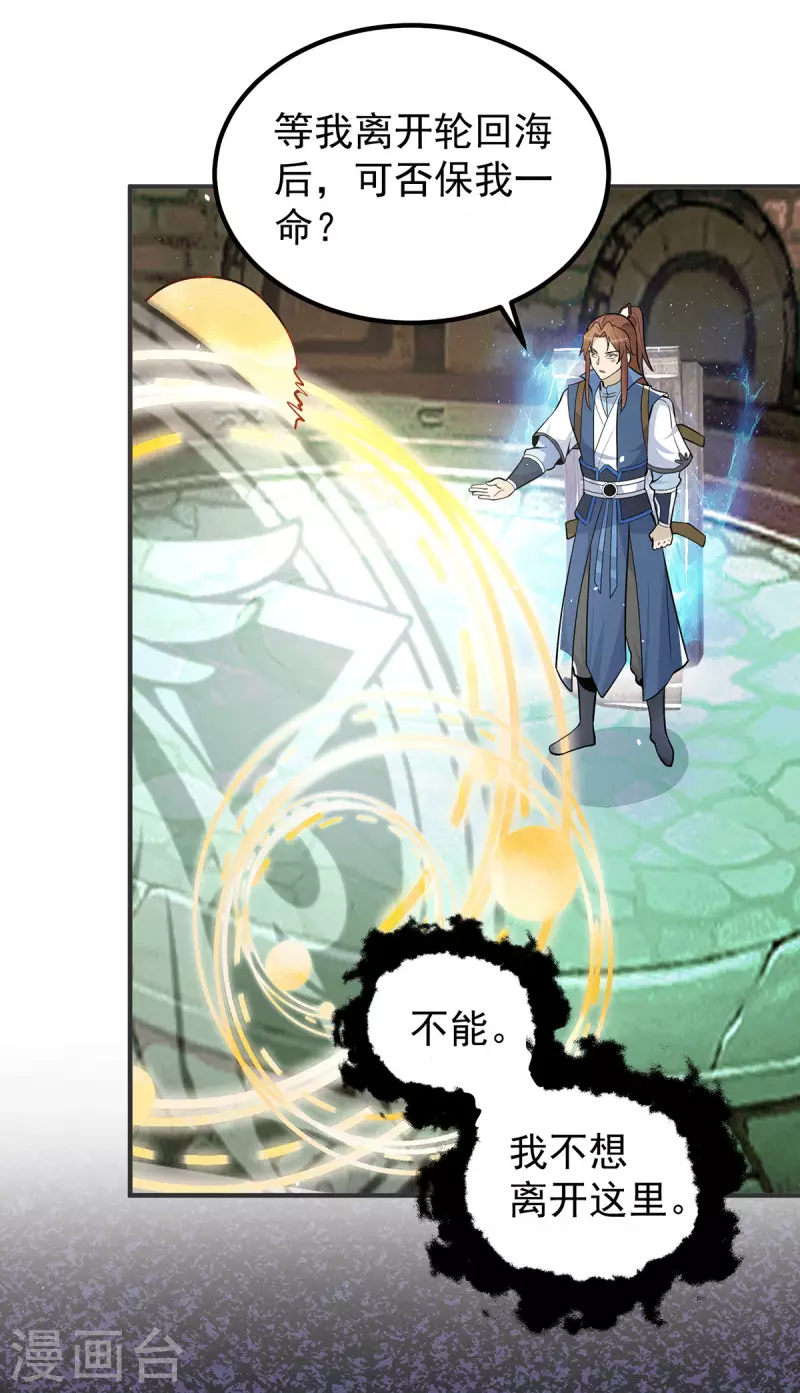 《九个女徒弟称霸后宫》第196话 大祖归来！ 第17页