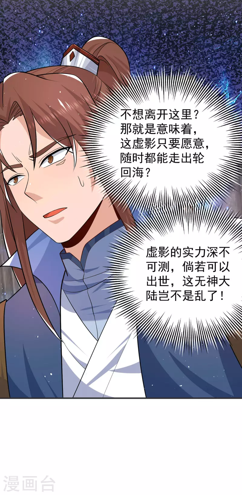 《九个女徒弟称霸后宫》第196话 大祖归来！ 第18页