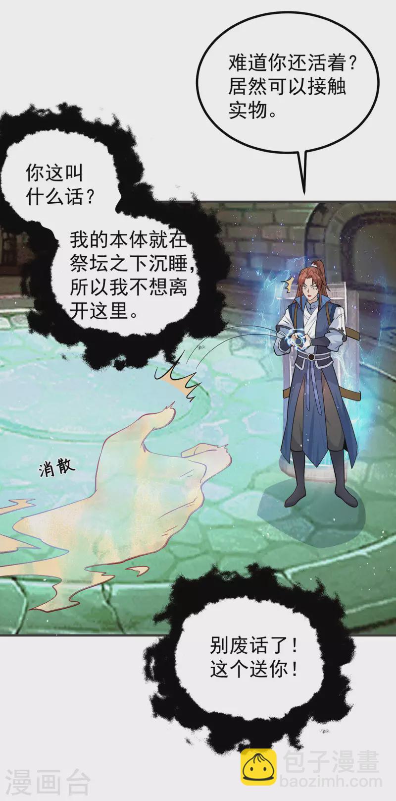 《九个女徒弟称霸后宫》第196话 大祖归来！ 第19页