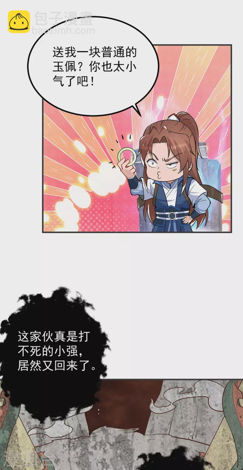 《九个女徒弟称霸后宫》第196话 大祖归来！ 第20页