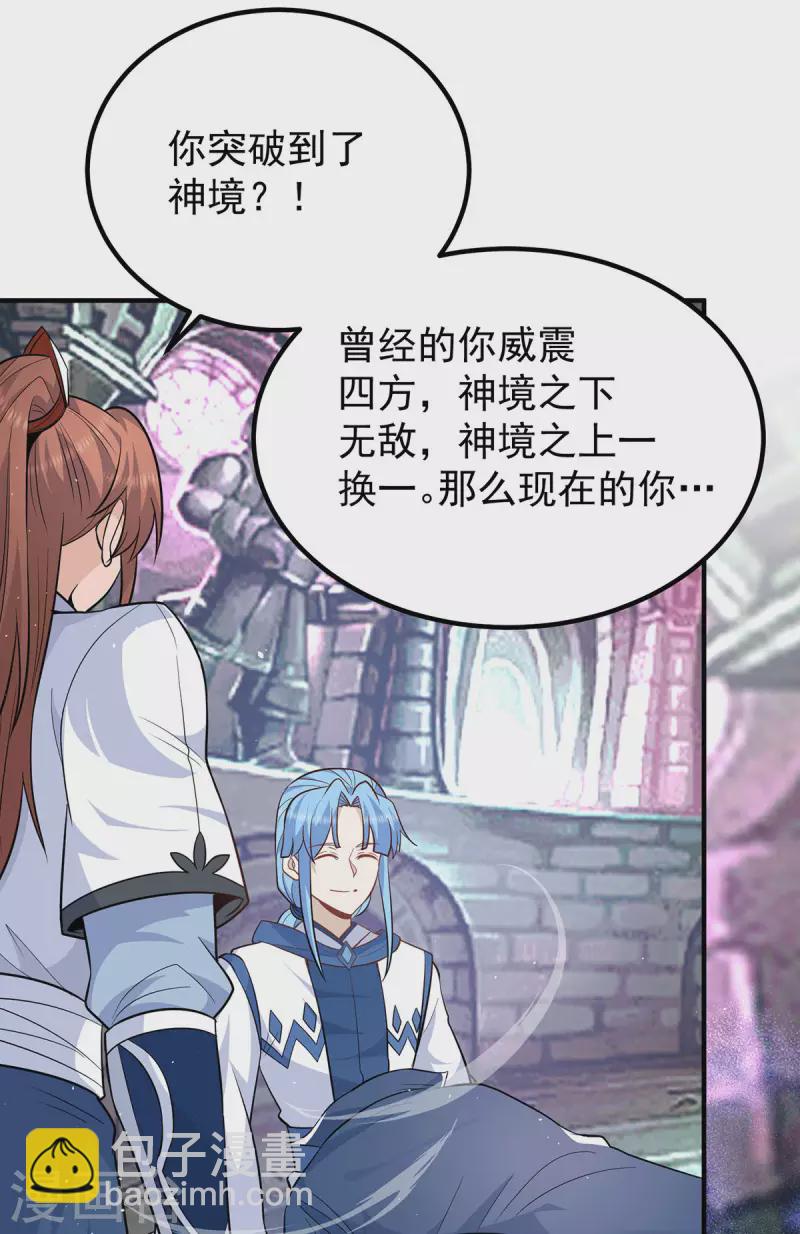 《九个女徒弟称霸后宫》第196话 大祖归来！ 第26页