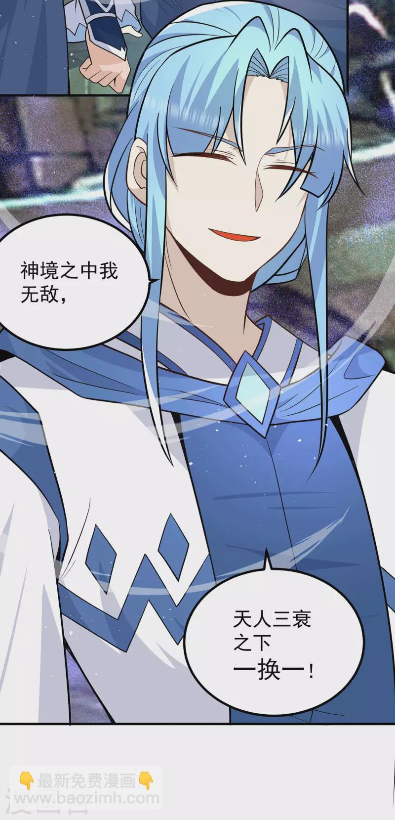 《九个女徒弟称霸后宫》第196话 大祖归来！ 第27页