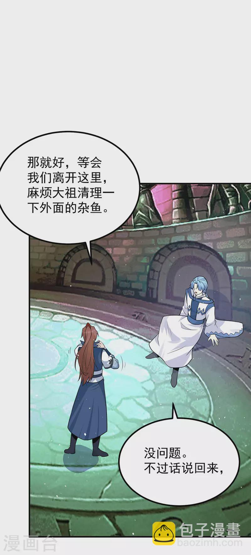 《九个女徒弟称霸后宫》第196话 大祖归来！ 第28页