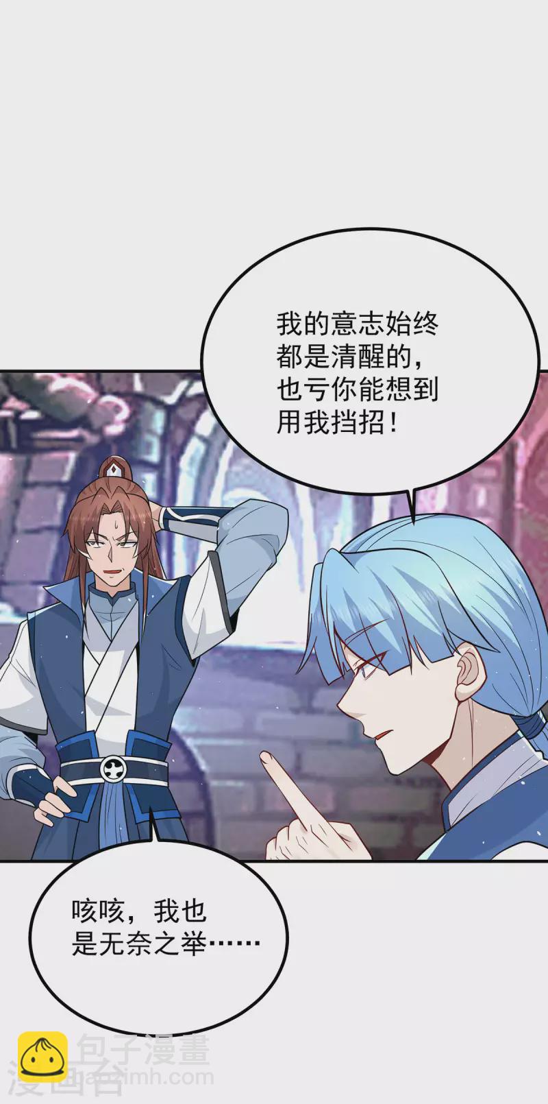 《九个女徒弟称霸后宫》第196话 大祖归来！ 第29页