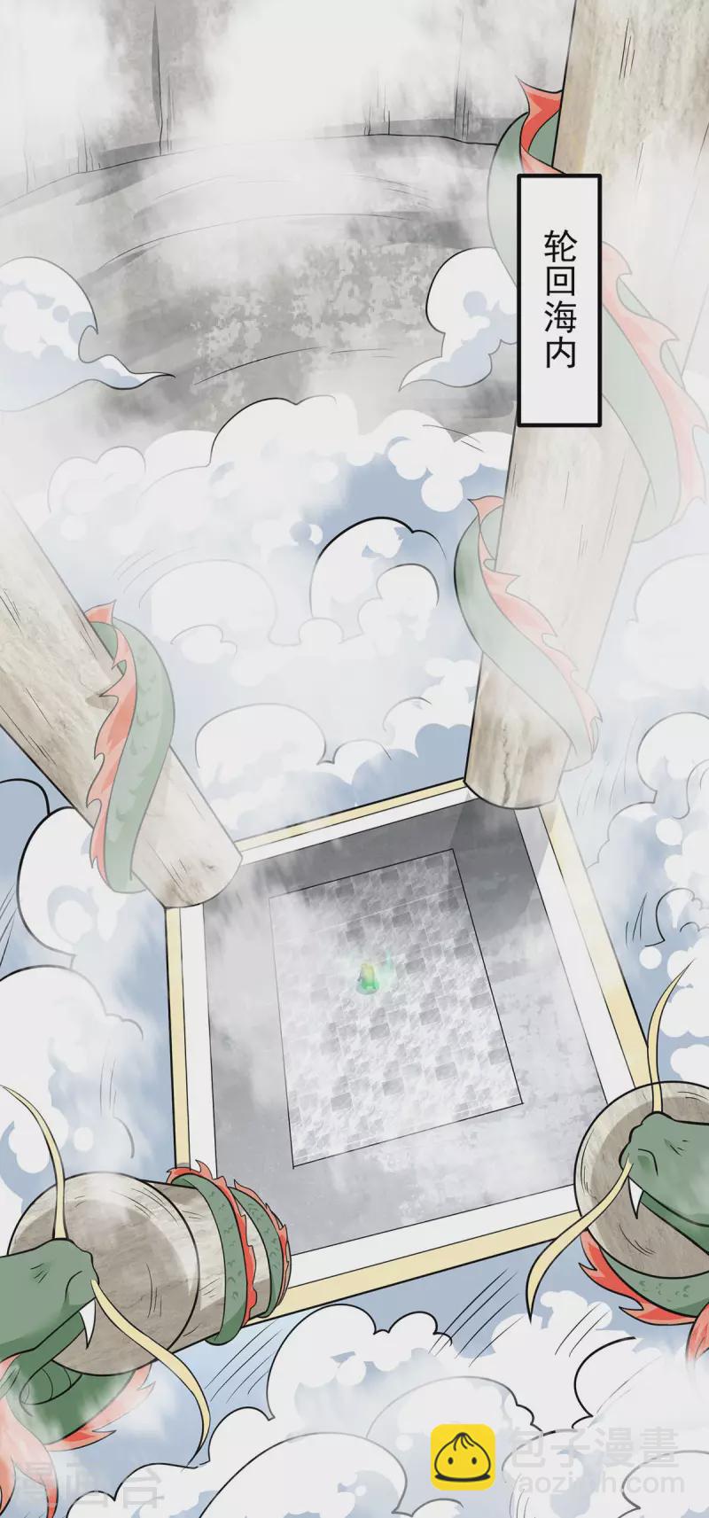 《九个女徒弟称霸后宫》第196话 大祖归来！ 第2页