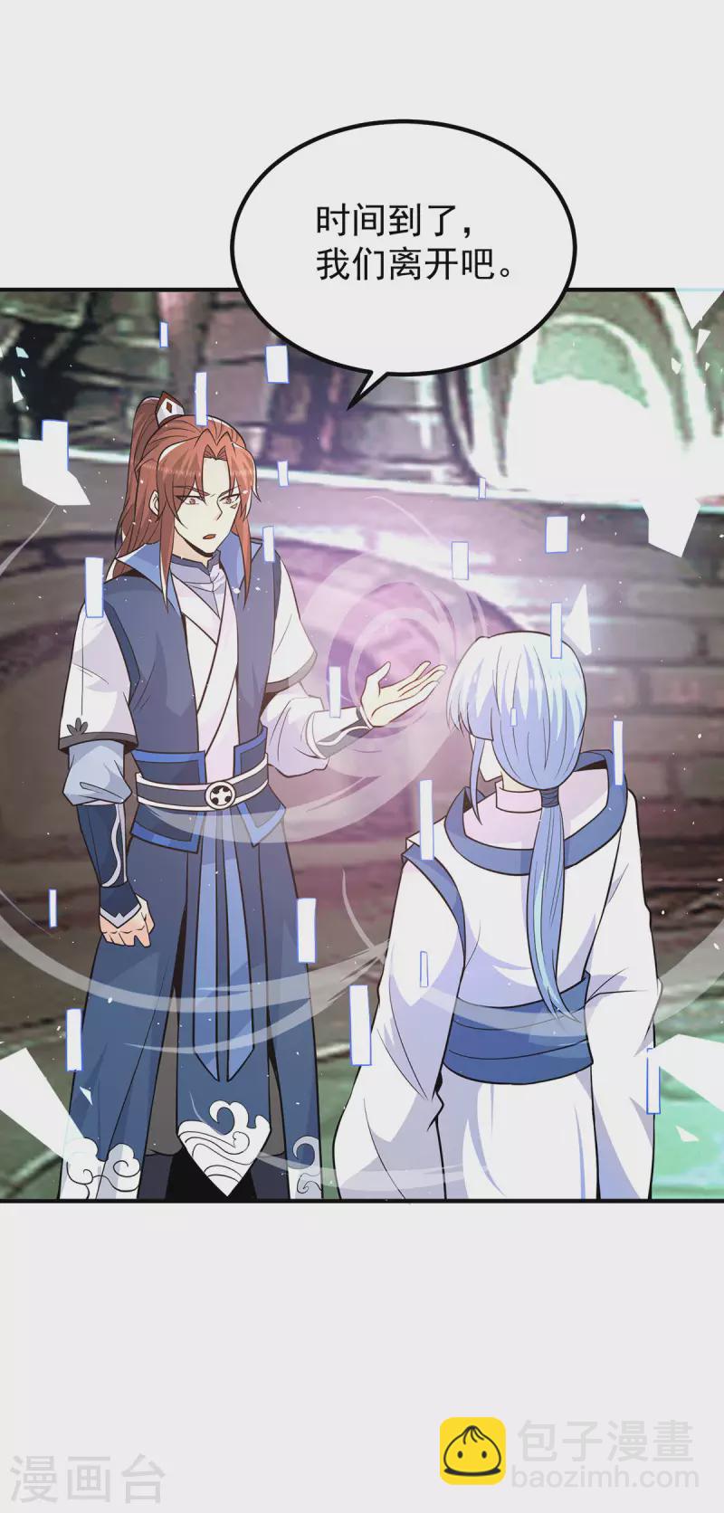 《九个女徒弟称霸后宫》第196话 大祖归来！ 第30页