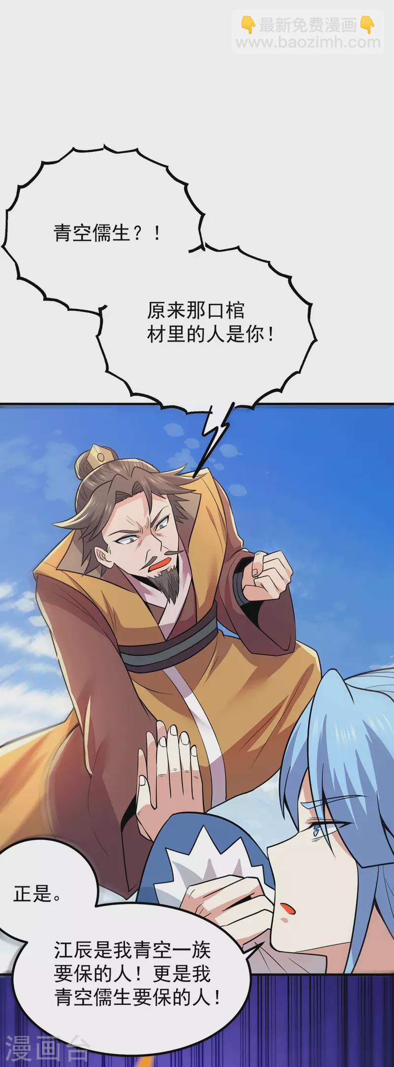 《九个女徒弟称霸后宫》第196话 大祖归来！ 第35页