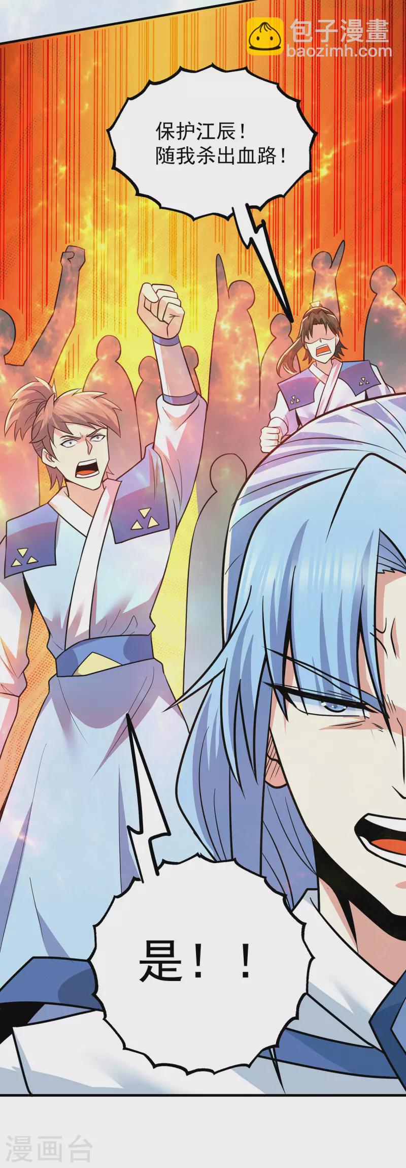 《九个女徒弟称霸后宫》第196话 大祖归来！ 第39页