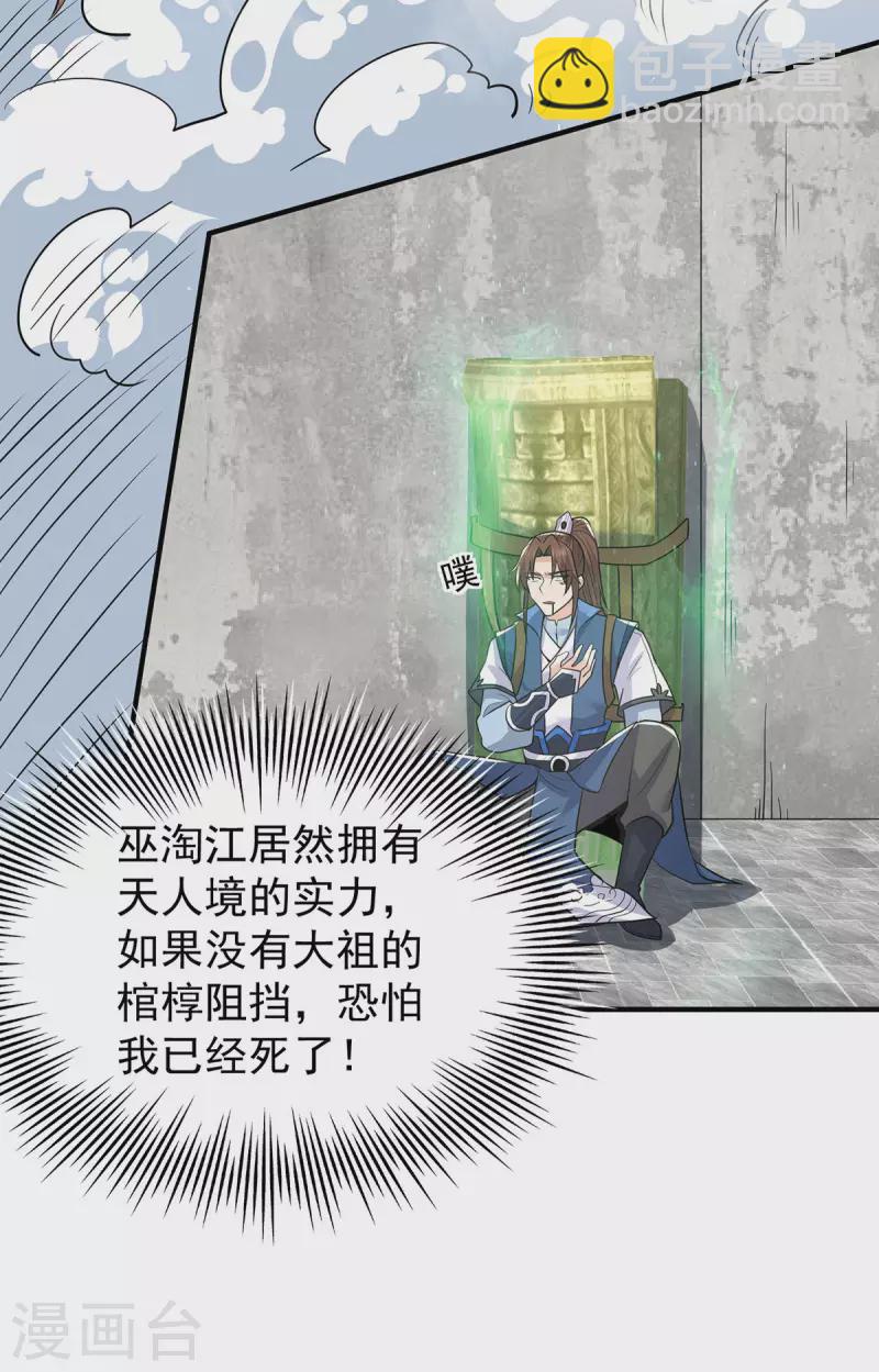 《九个女徒弟称霸后宫》第196话 大祖归来！ 第3页
