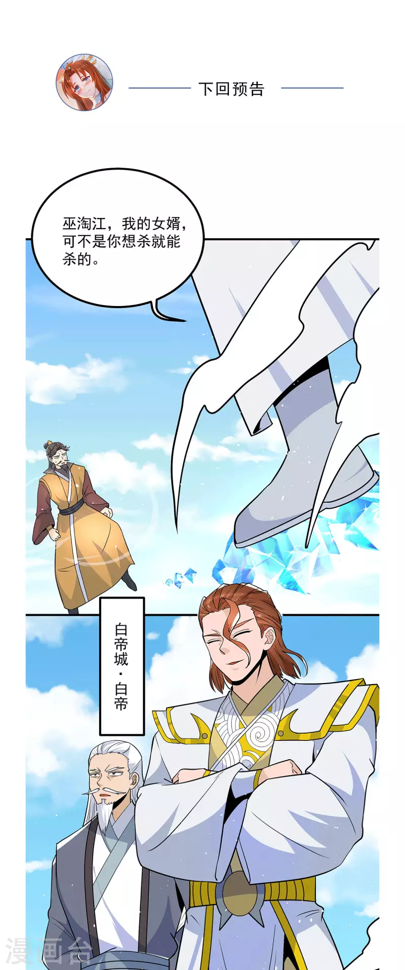 《九个女徒弟称霸后宫》第196话 大祖归来！ 第40页