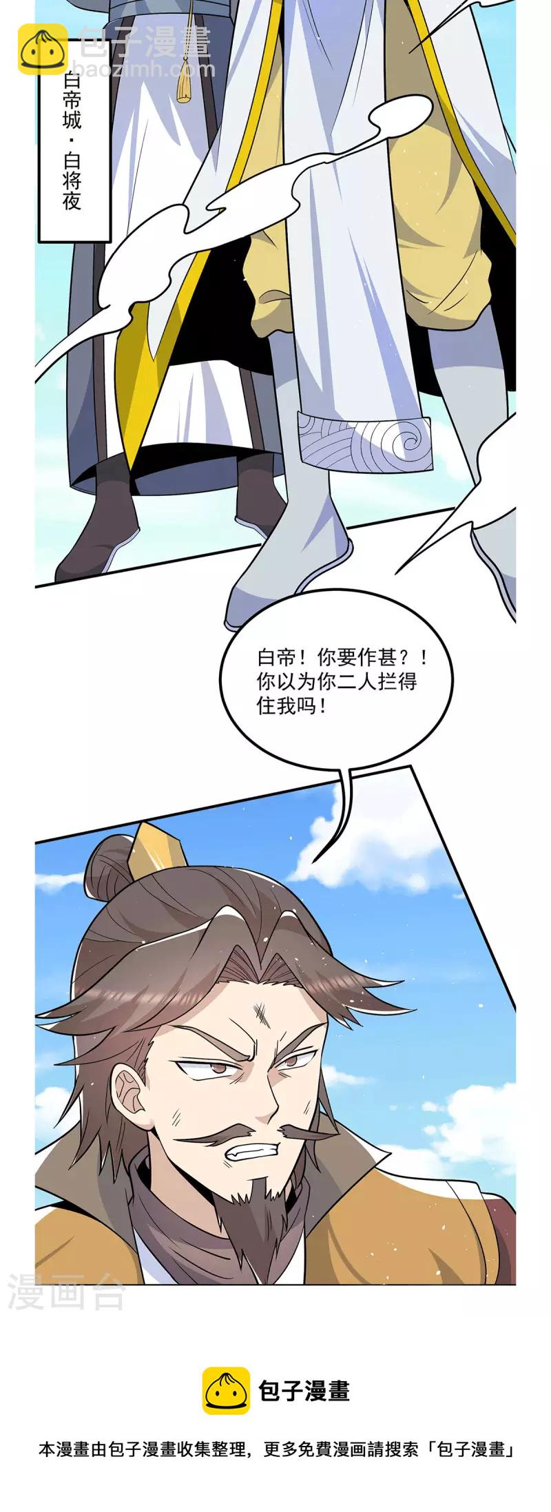 《九个女徒弟称霸后宫》第196话 大祖归来！ 第41页