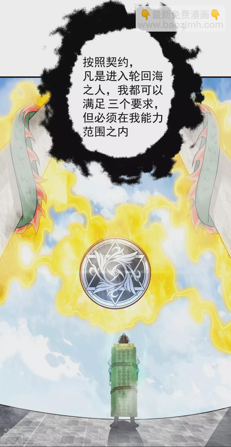 《九个女徒弟称霸后宫》第196话 大祖归来！ 第5页