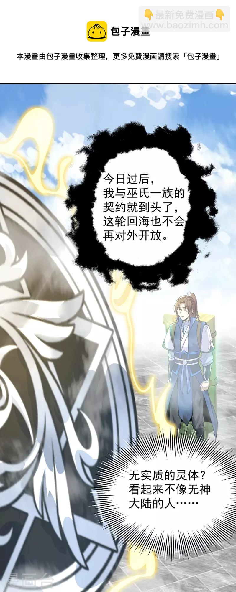 《九个女徒弟称霸后宫》第196话 大祖归来！ 第6页