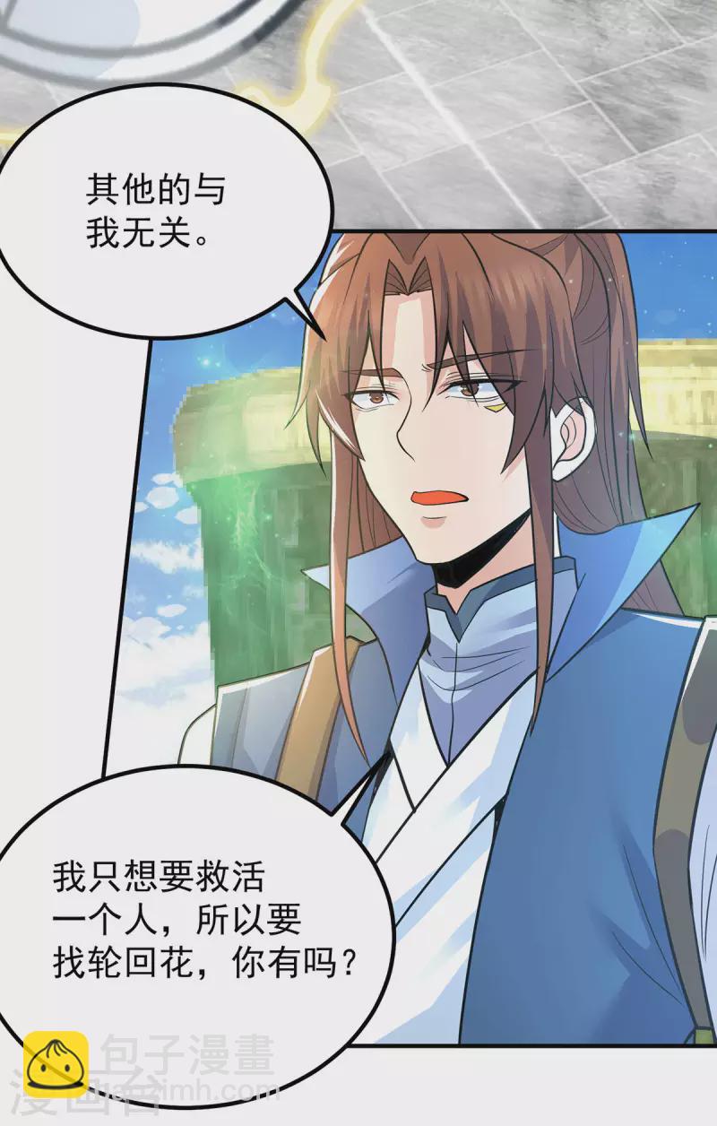 《九个女徒弟称霸后宫》第196话 大祖归来！ 第7页