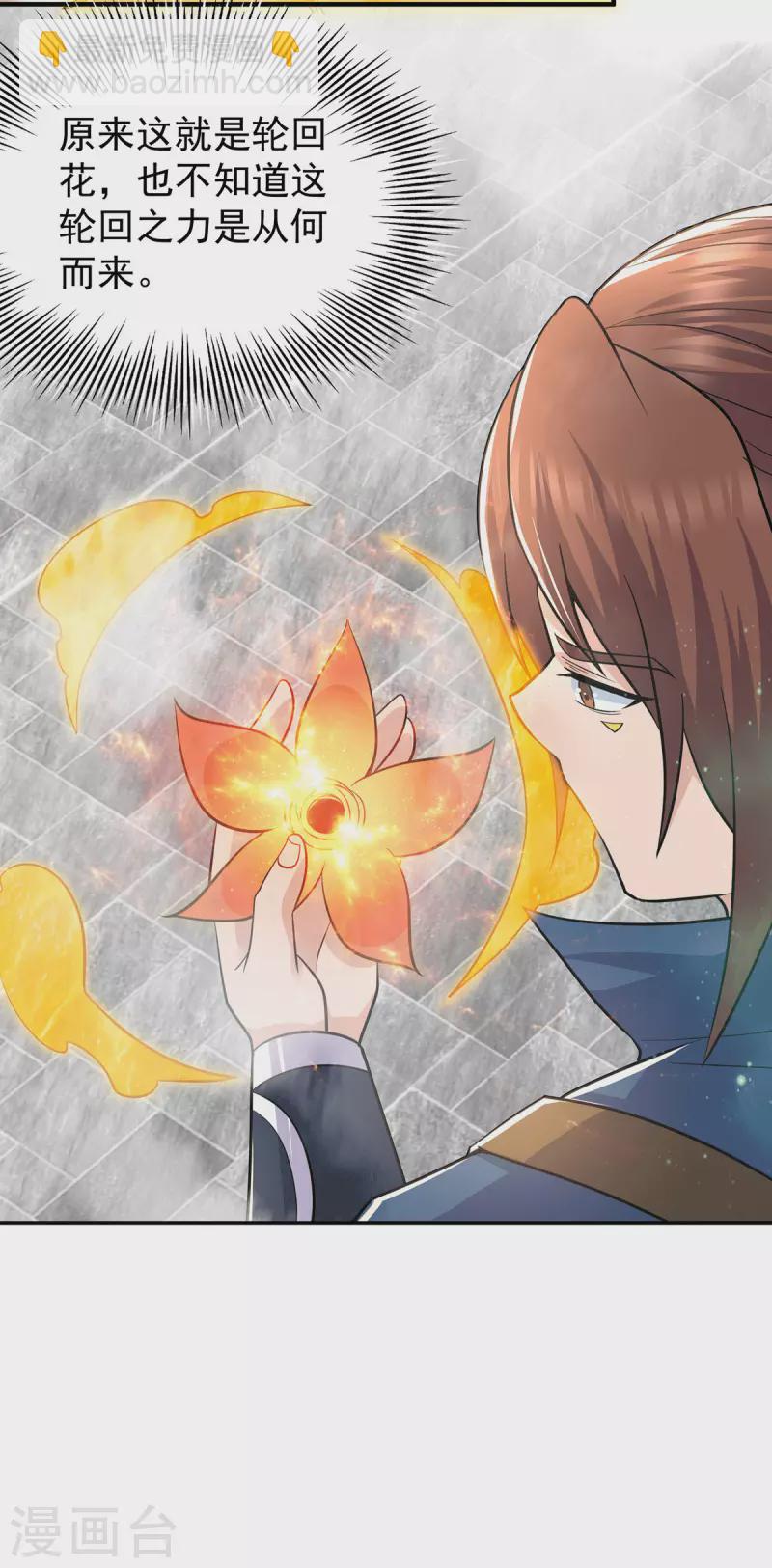 《九个女徒弟称霸后宫》第196话 大祖归来！ 第9页