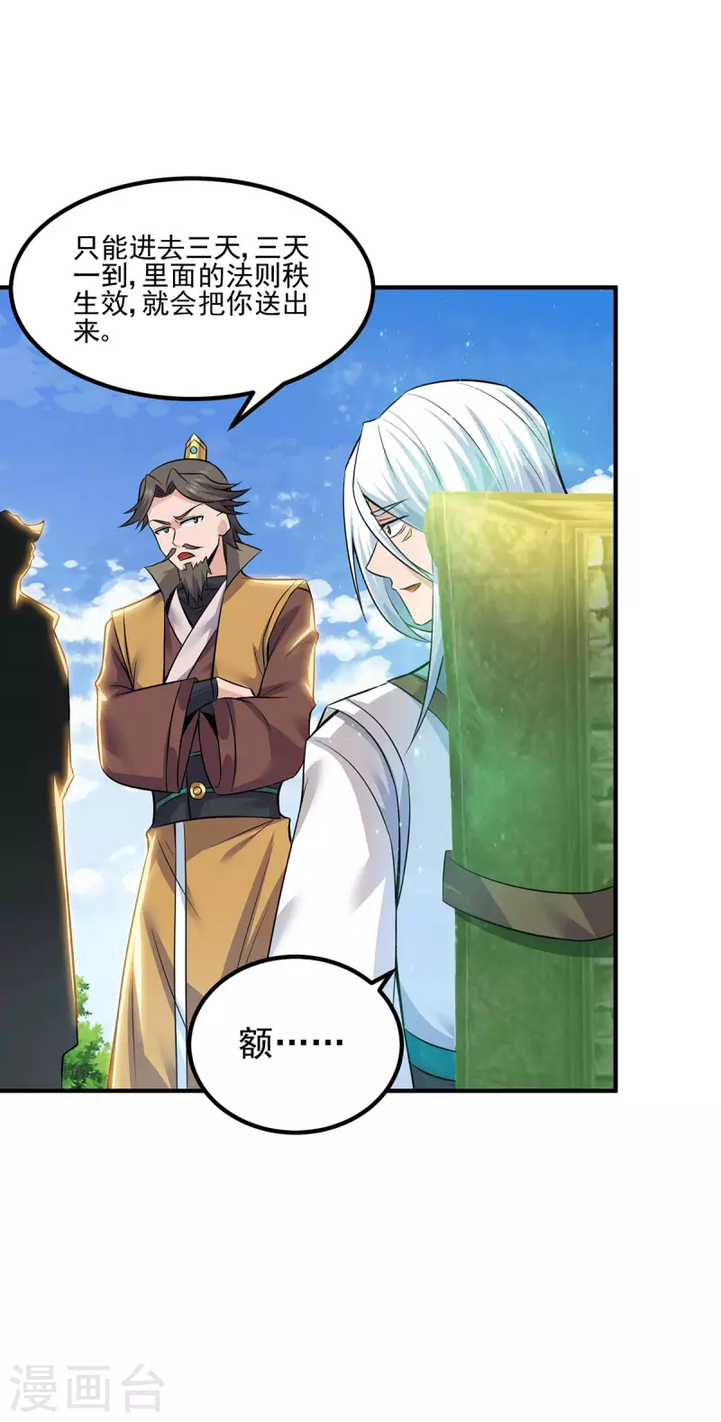 《九个女徒弟称霸后宫》第195话 江辰身份暴露 第11页