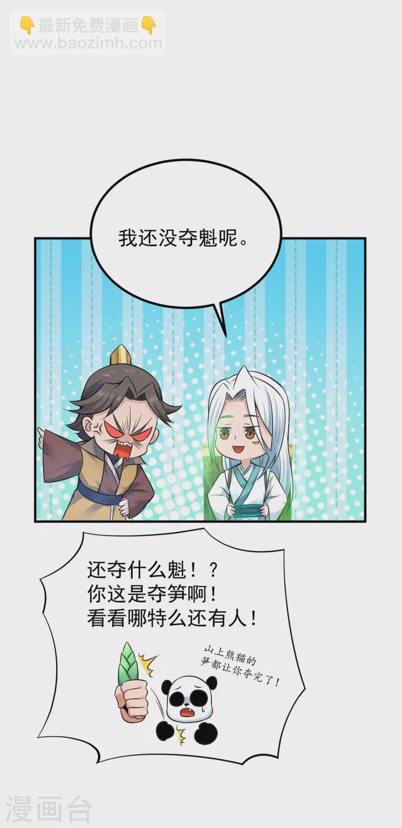 《九个女徒弟称霸后宫》第195话 江辰身份暴露 第12页