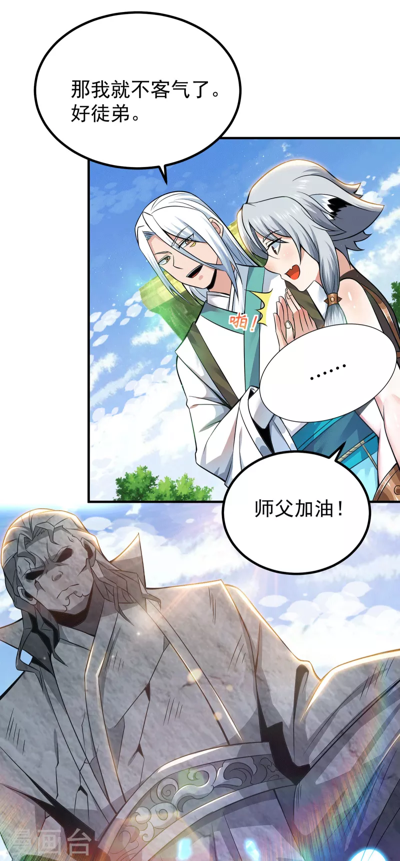 《九个女徒弟称霸后宫》第195话 江辰身份暴露 第13页