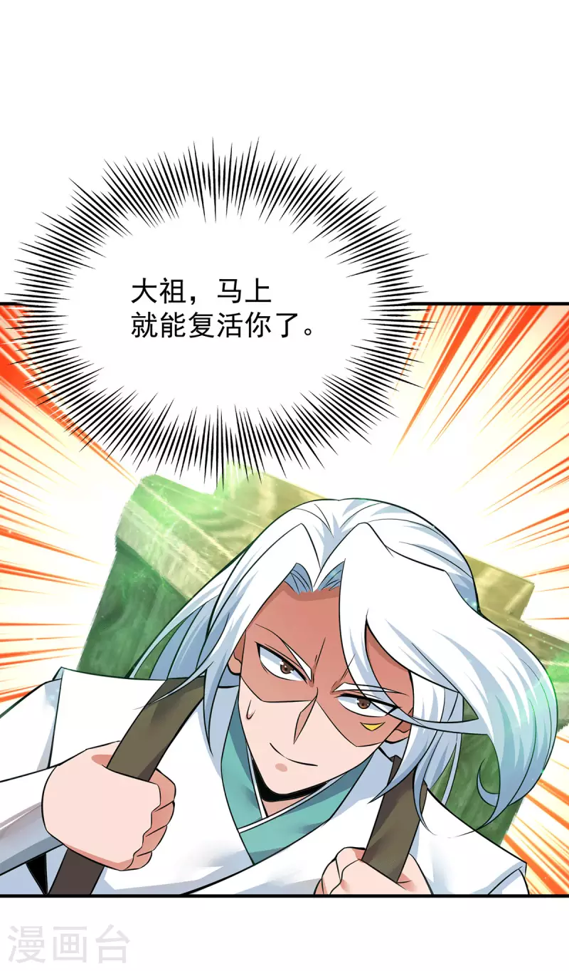 《九个女徒弟称霸后宫》第195话 江辰身份暴露 第15页