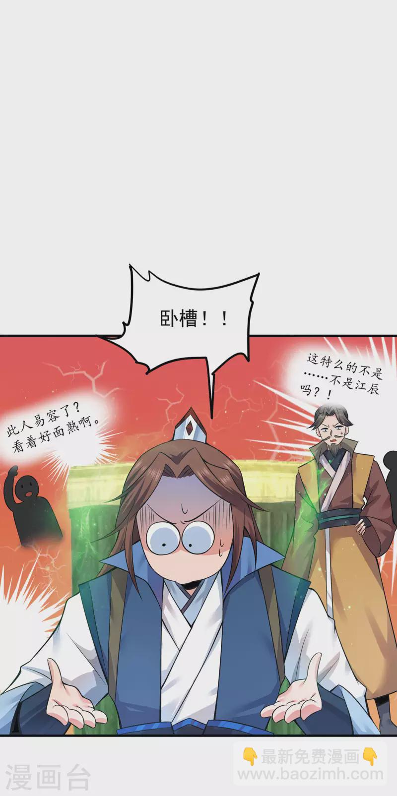《九个女徒弟称霸后宫》第195话 江辰身份暴露 第18页