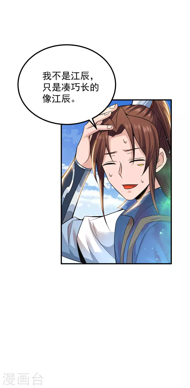 《九个女徒弟称霸后宫》第195话 江辰身份暴露 第19页
