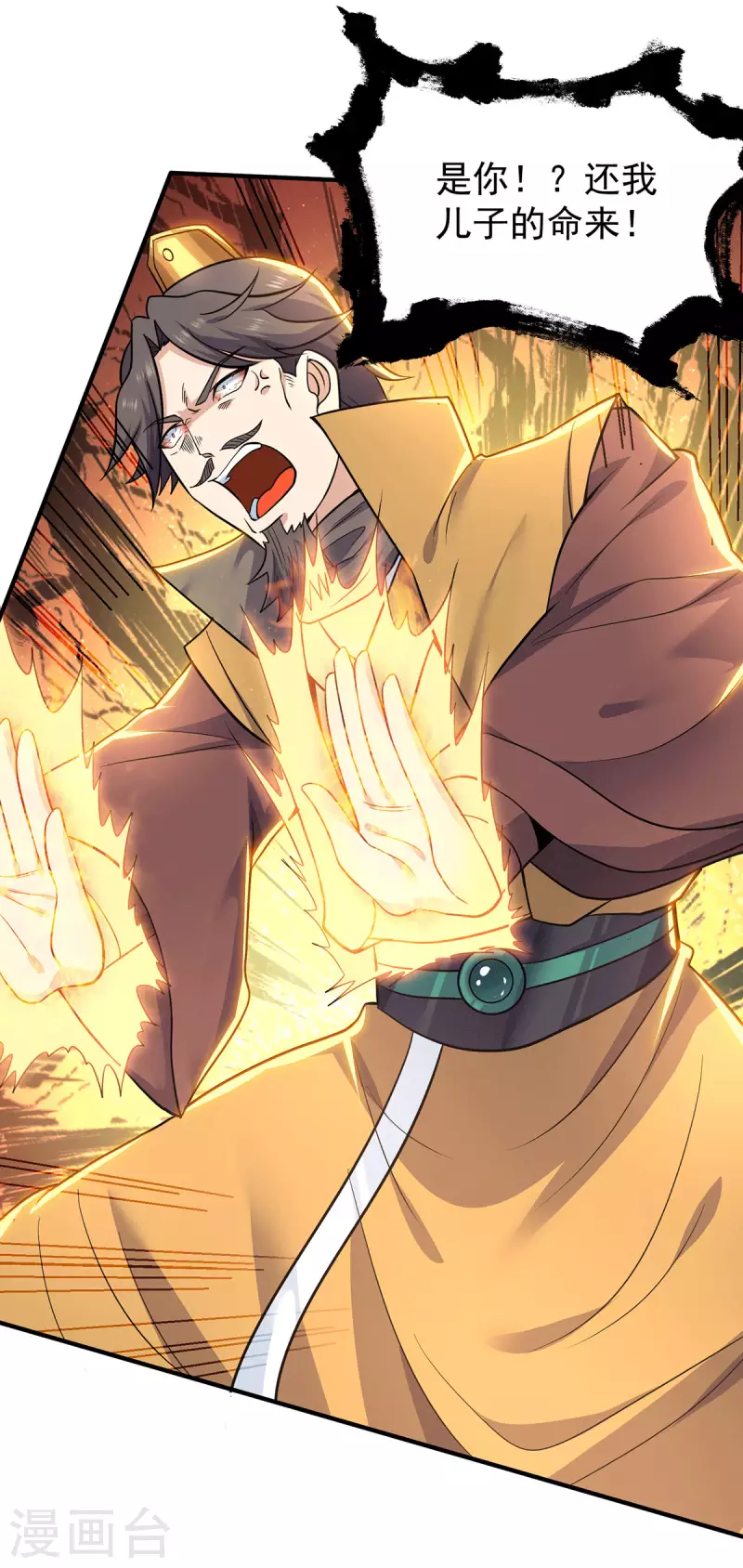 《九个女徒弟称霸后宫》第195话 江辰身份暴露 第20页