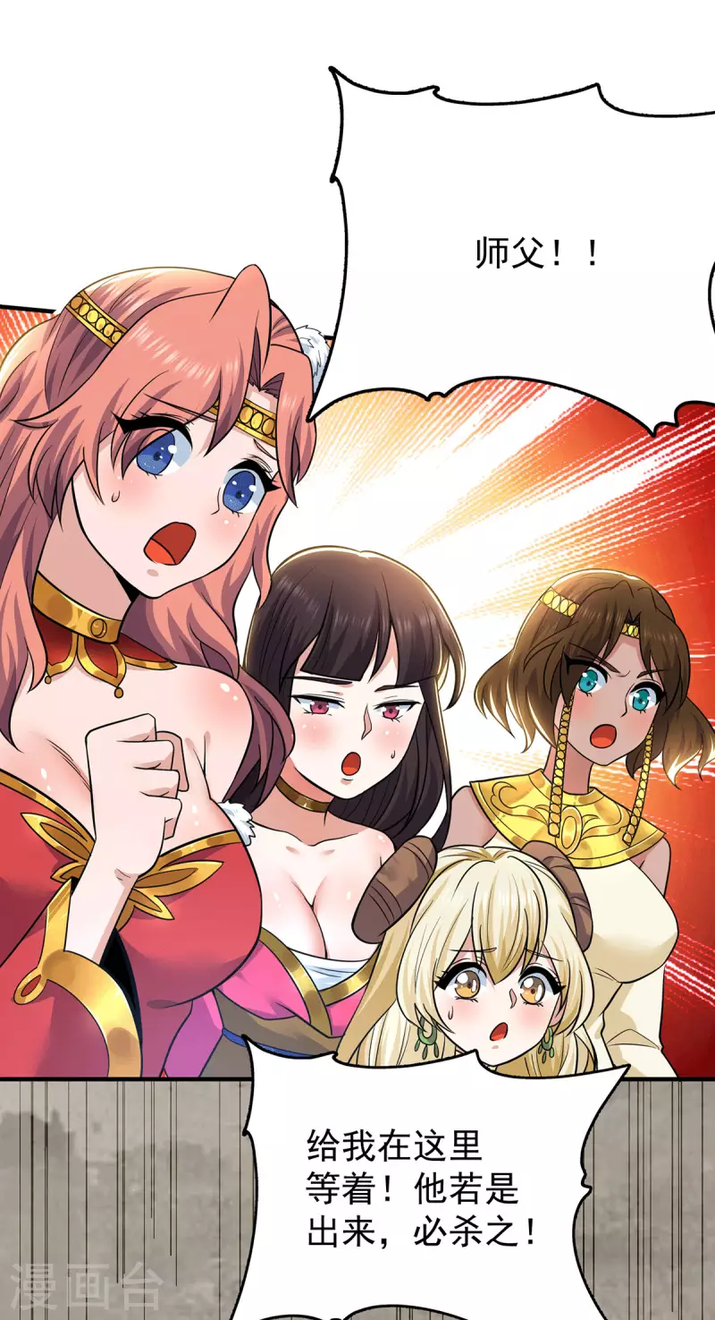 《九个女徒弟称霸后宫》第195话 江辰身份暴露 第23页