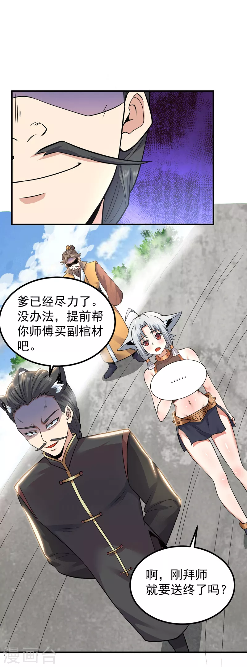 《九个女徒弟称霸后宫》第195话 江辰身份暴露 第29页