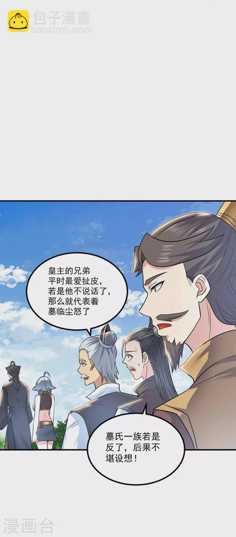 《九个女徒弟称霸后宫》第195话 江辰身份暴露 第30页