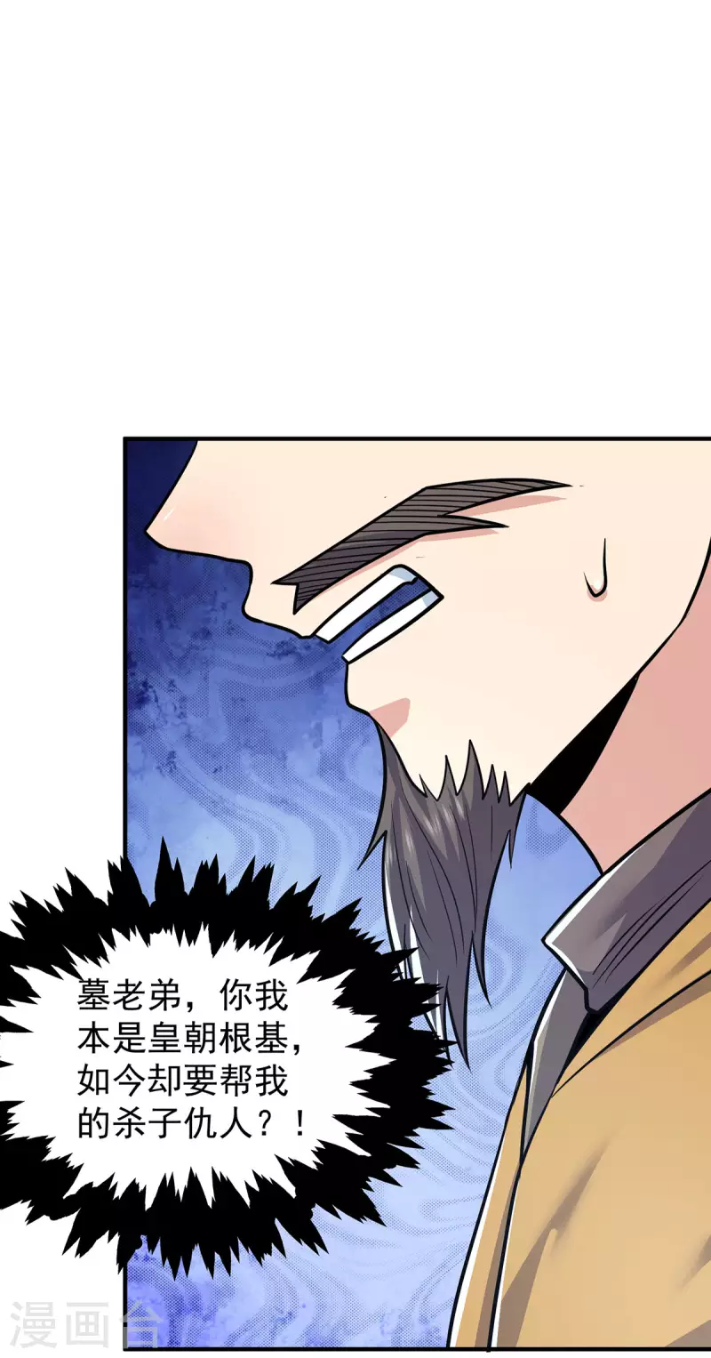 《九个女徒弟称霸后宫》第195话 江辰身份暴露 第31页