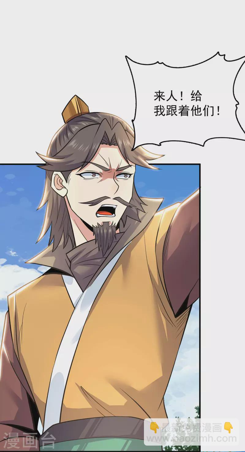 《九个女徒弟称霸后宫》第195话 江辰身份暴露 第32页
