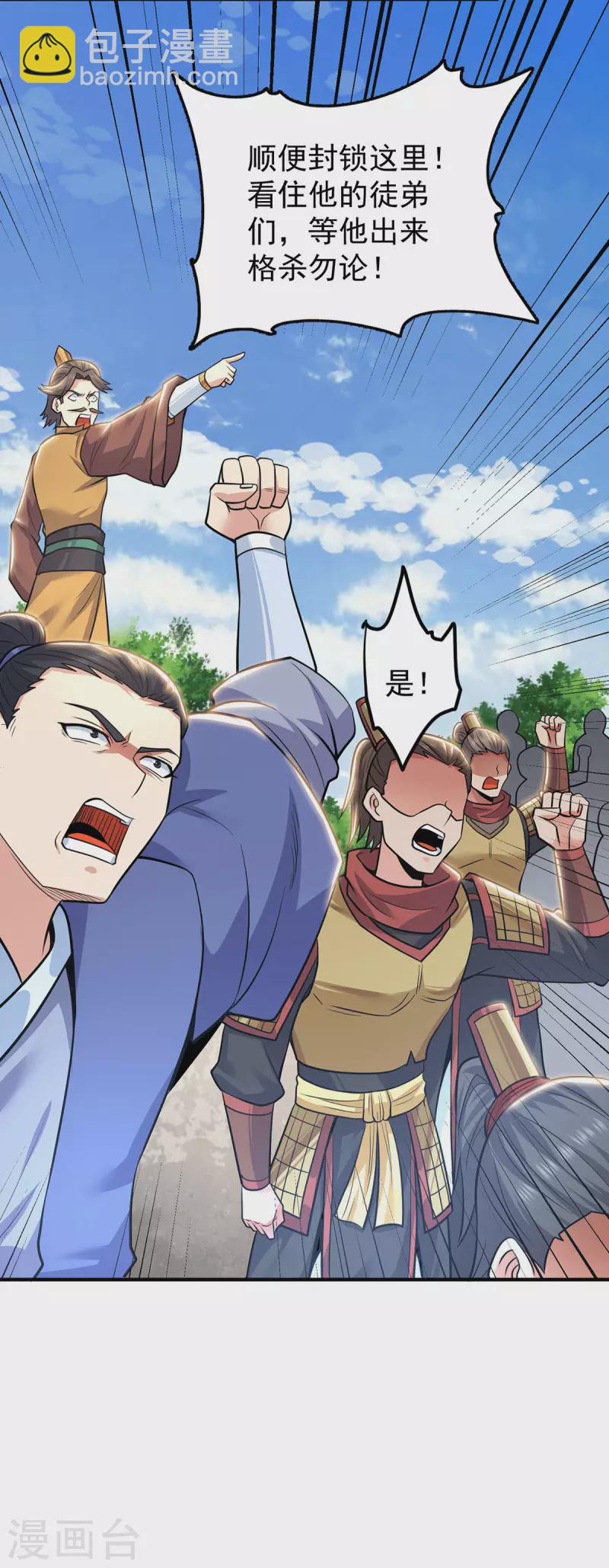 《九个女徒弟称霸后宫》第195话 江辰身份暴露 第33页