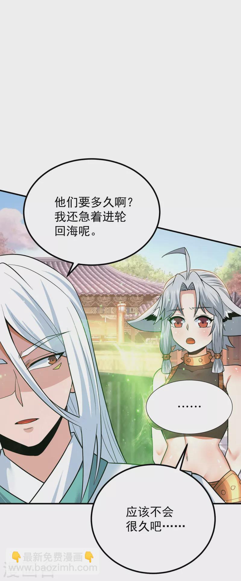 《九个女徒弟称霸后宫》第195话 江辰身份暴露 第3页