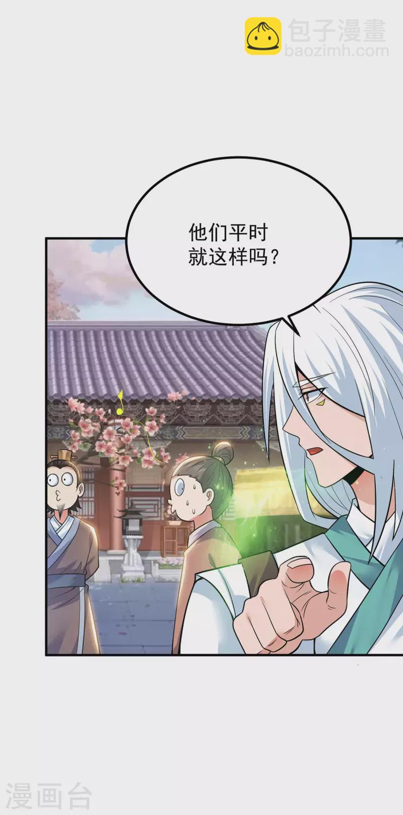《九个女徒弟称霸后宫》第195话 江辰身份暴露 第7页