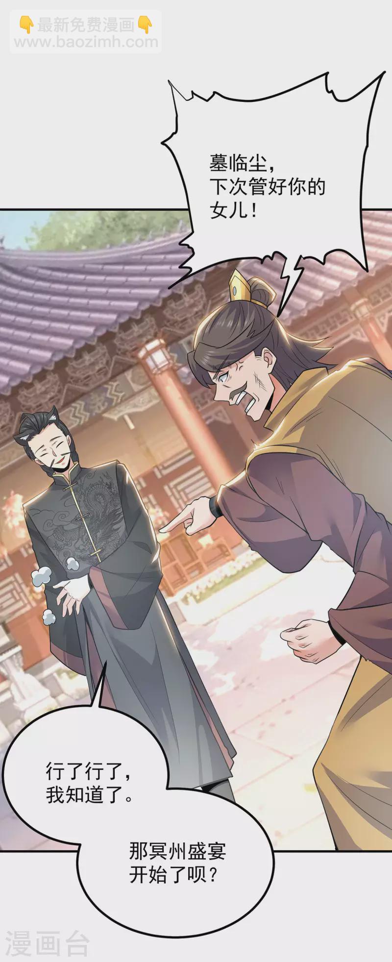 《九个女徒弟称霸后宫》第195话 江辰身份暴露 第8页