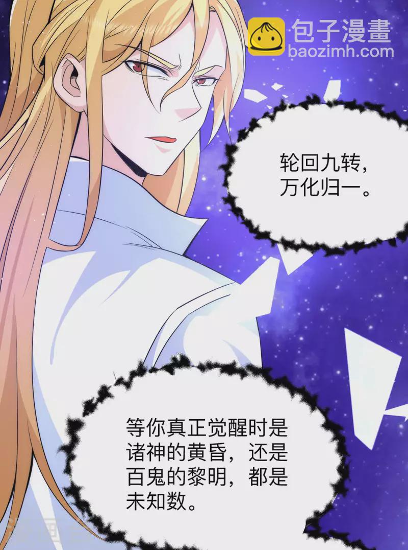 《九个女徒弟称霸后宫》第200话 九转轮回 第10页