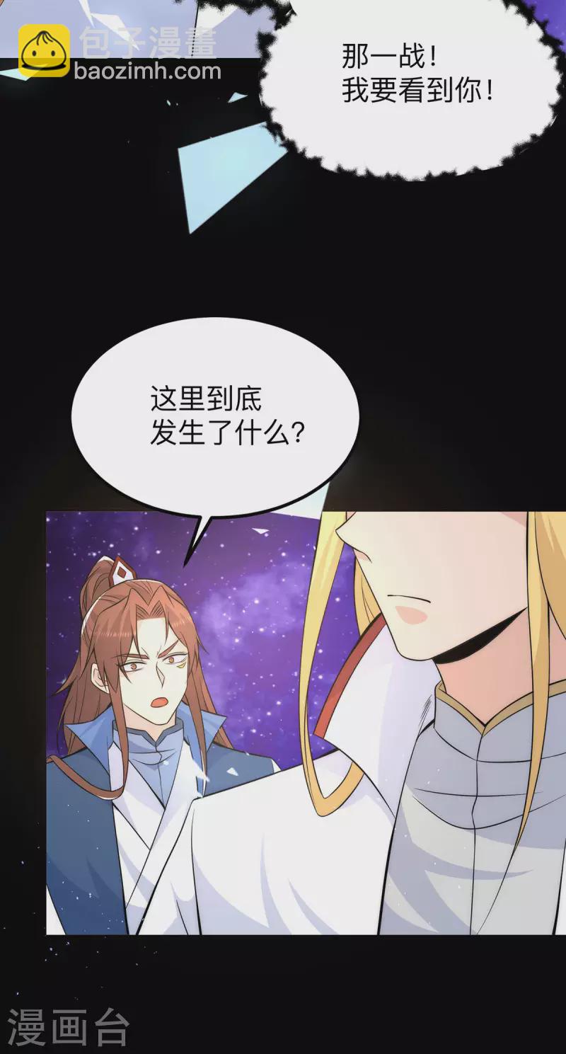 《九个女徒弟称霸后宫》第200话 九转轮回 第11页