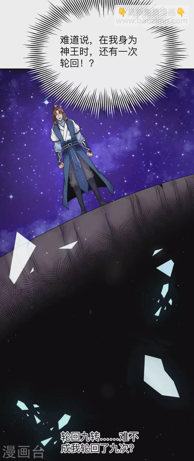 《九个女徒弟称霸后宫》第200话 九转轮回 第17页