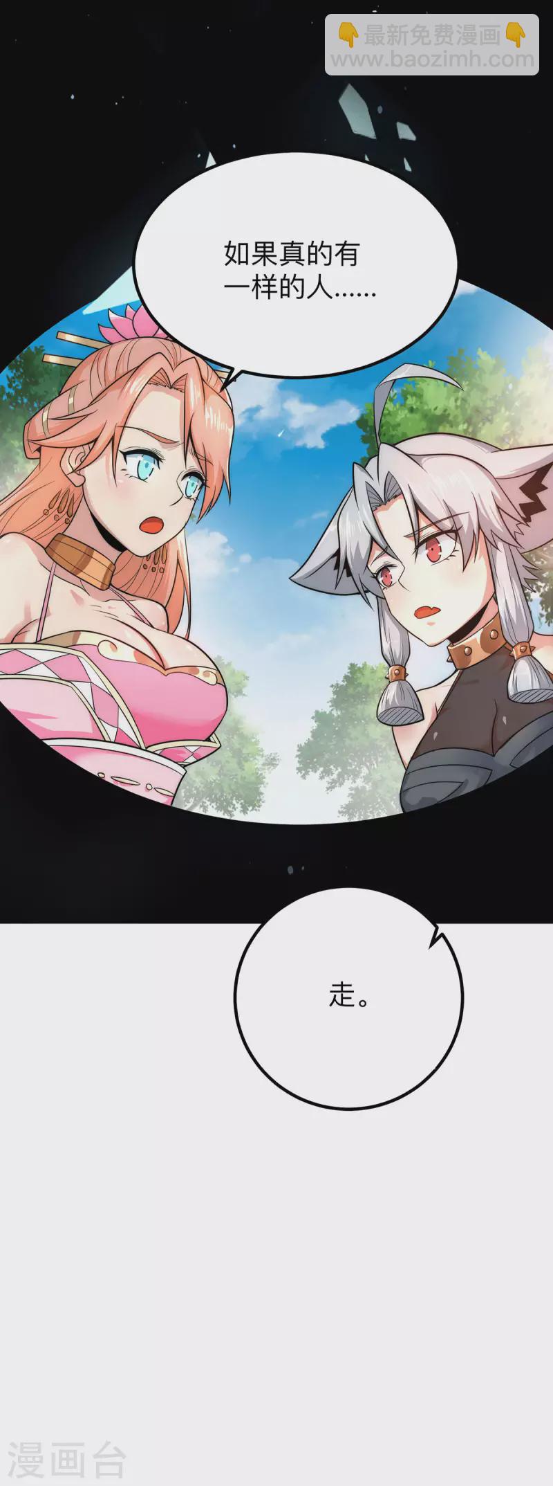 《九个女徒弟称霸后宫》第200话 九转轮回 第18页
