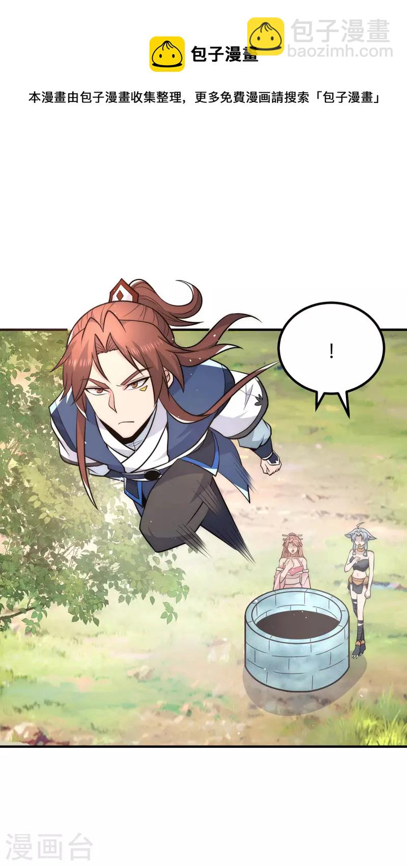 《九个女徒弟称霸后宫》第200话 九转轮回 第19页