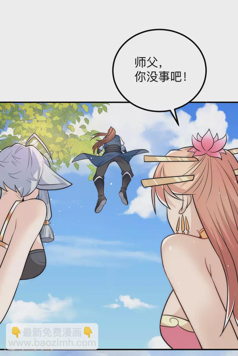 《九个女徒弟称霸后宫》第200话 九转轮回 第20页