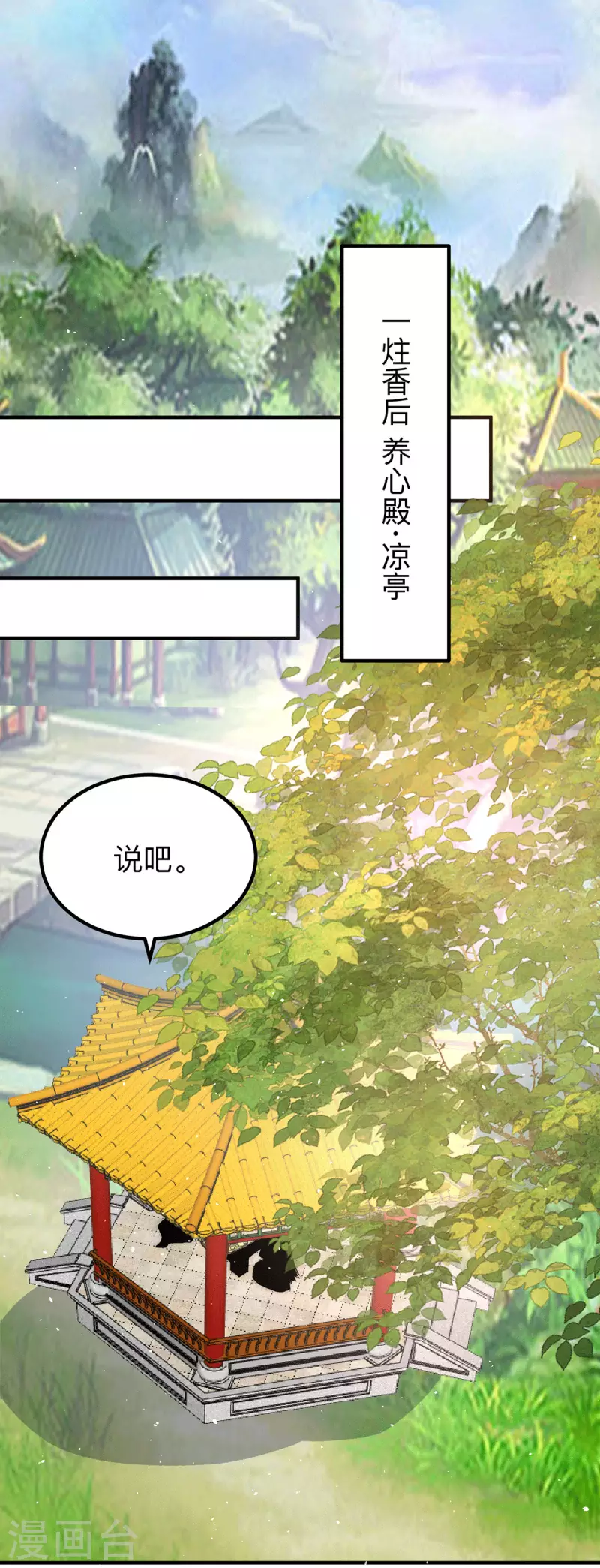 《九个女徒弟称霸后宫》第200话 九转轮回 第21页